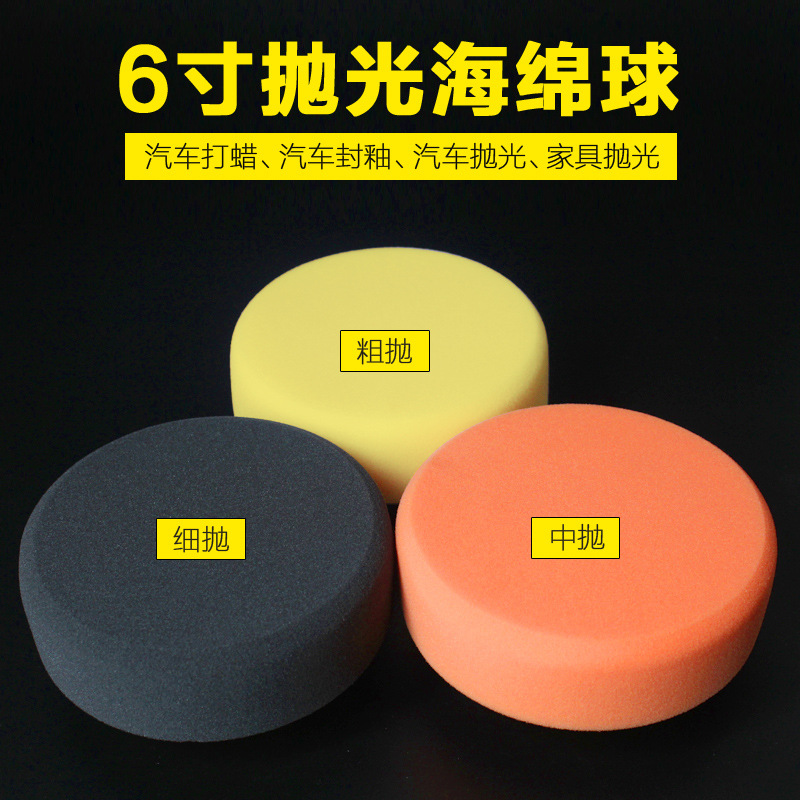 高档进口抛光球 汽车抛光棉 超耐磨中 抛光海绵盘6寸带吸塑包