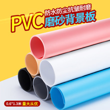 60*130cm磨砂桌面纯色背景板PVC摄影网店拍照拍摄布批发