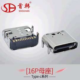 type-c母座16pin全插四脚卧式插板带柱type c usb 母连接器贴片针