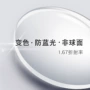 蓝光非球面超薄感光膜