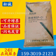 现货供应 上海马头牌防老剂SP-C 橡胶专用防老剂 耐氧化 质量稳定