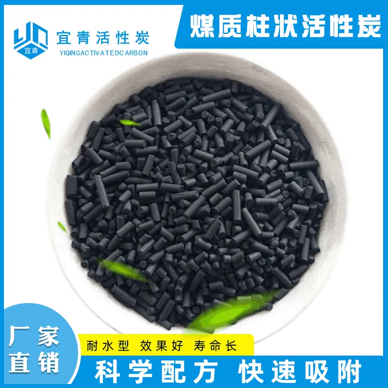 【宜青】品质 有机废气治理煤质柱状活性炭 碘值1000mg/g CTC60%