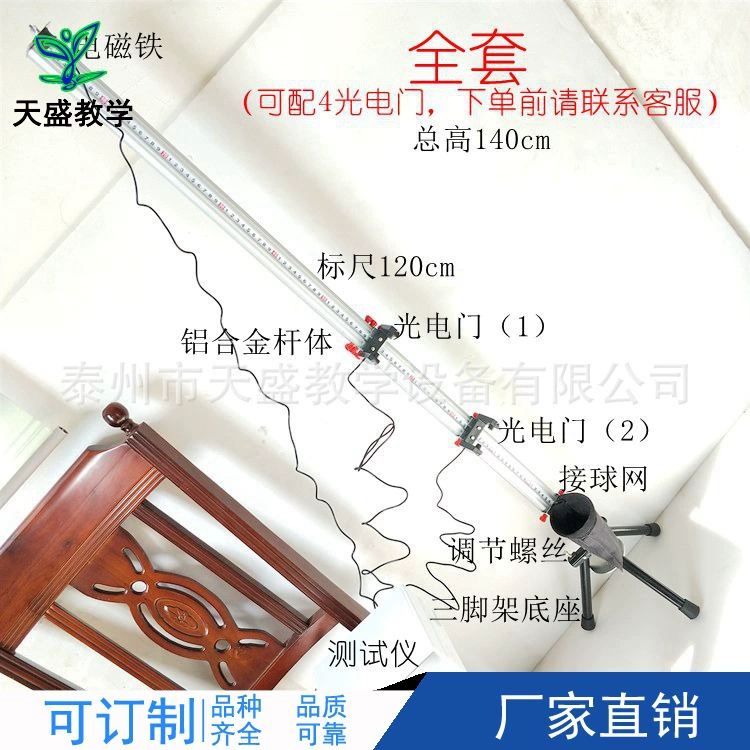 Фабрика Прямая поставка 21057 свободное падение Экспериментная аппаратура с фотоэлектрической дверью