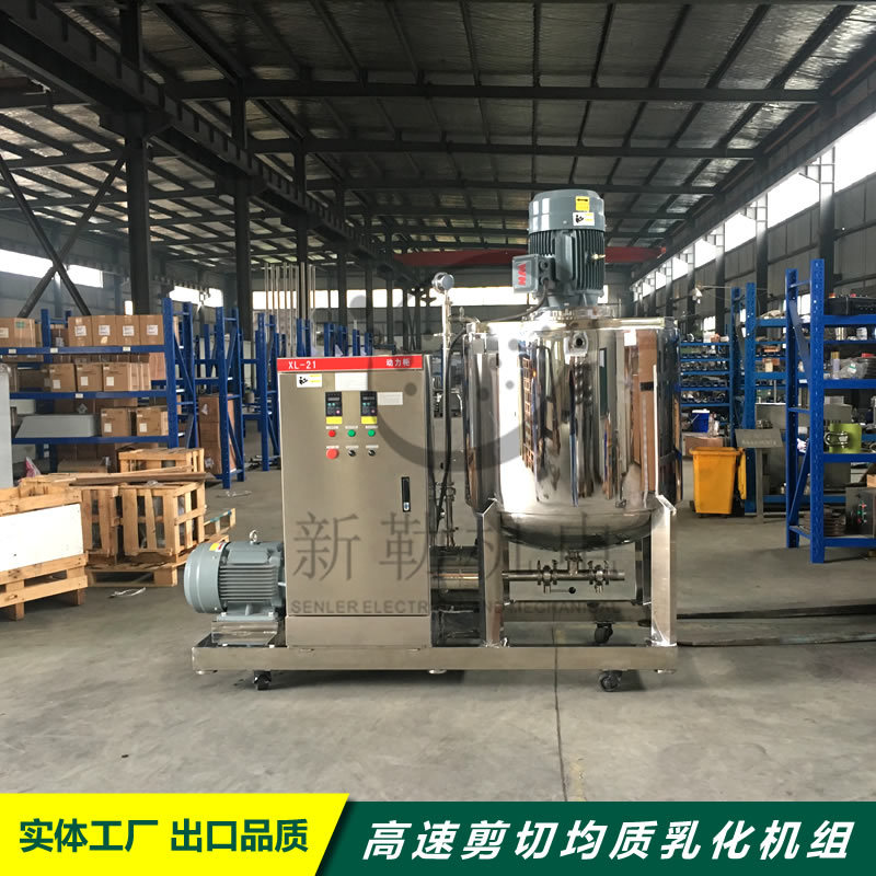 乳化搅拌罐 混合乳化机组 高剪切乳化罐,高速配料桶,均质乳化机组