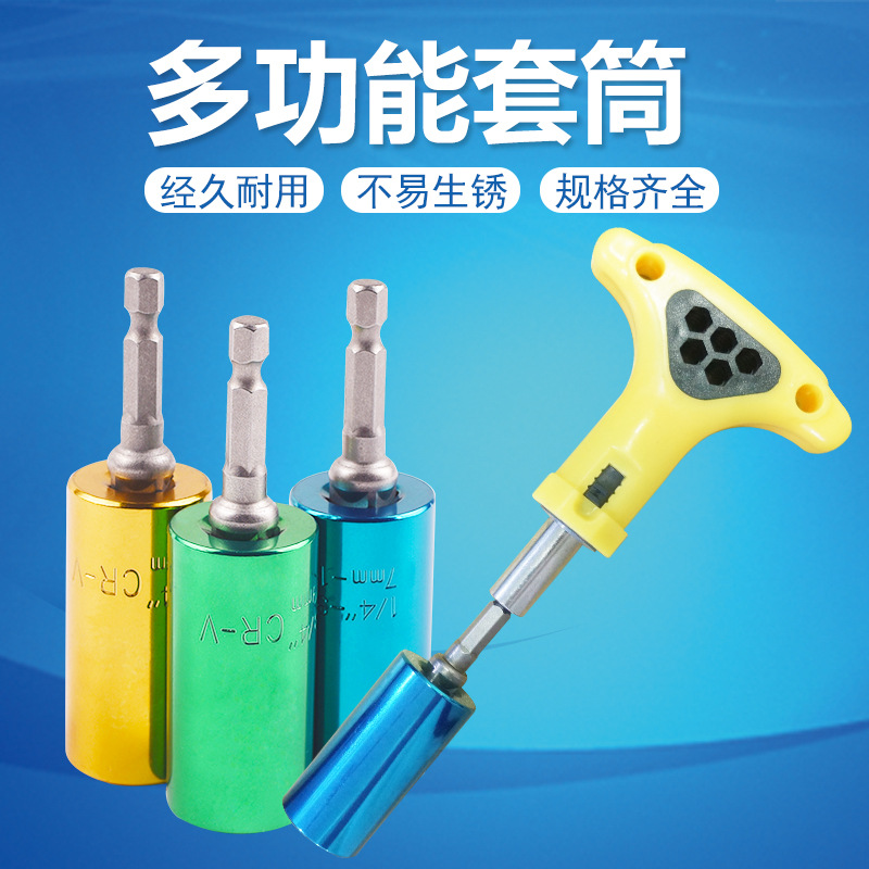 多工能套筒头扳手套装魔术彩色套筒多功能套筒电动套筒组合工具