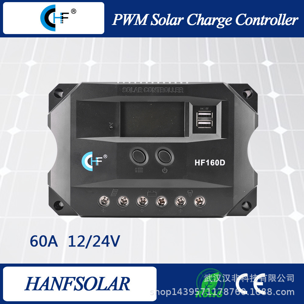 太阳能光伏充电控制器 50A60A 12/24V自动识别液晶显示屏智能控制