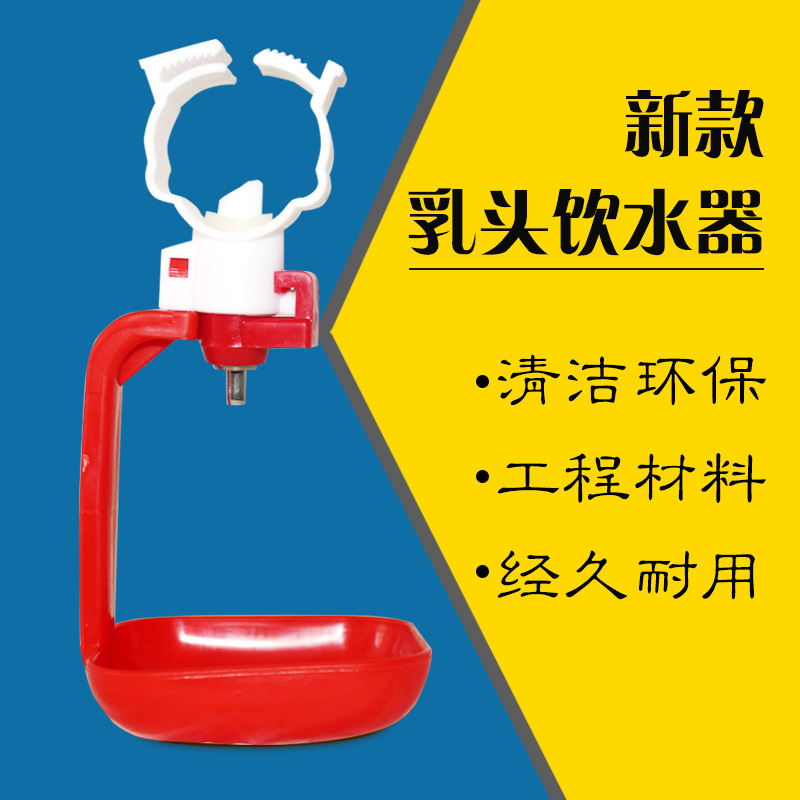 鸡用自动饮水器乳头饮水器养鸡用饮水器吊杯养鸡设备用品水线吊杯