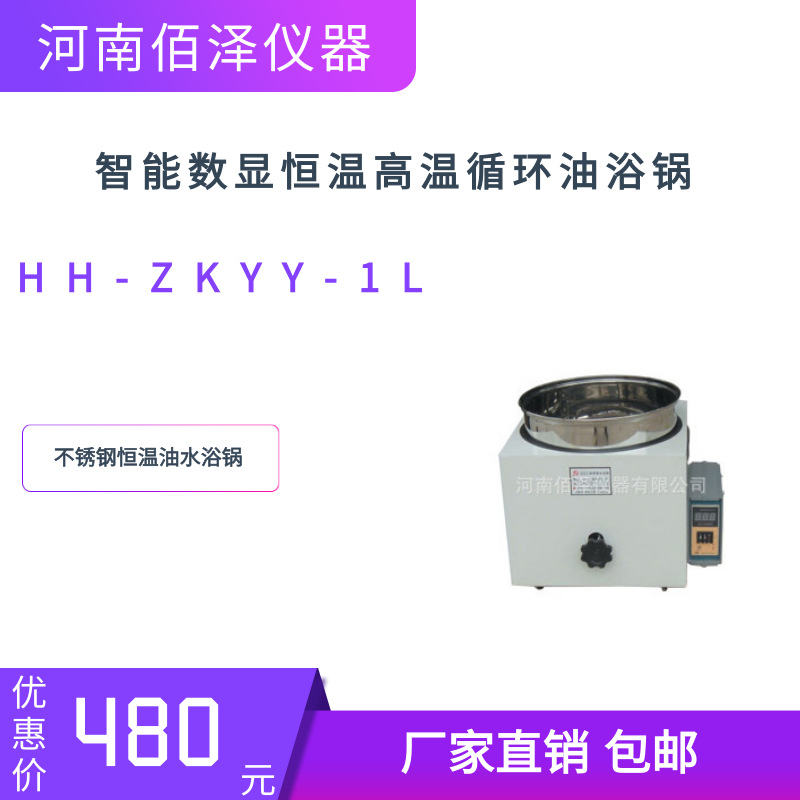 实验室HH-ZKYY-1L智能数显恒温油浴锅水浴锅厂家直销包邮现货