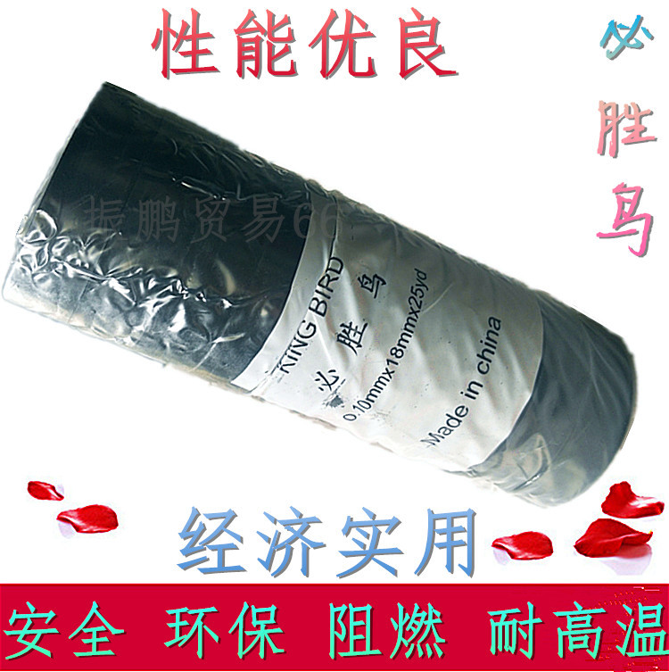 必胜鸟电工胶布 耐高温阻燃电胶布密封绝缘20米黑色防水胶布
