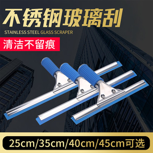Glass Cleaning Stainless Steel Glass Scraper Glass Scraper Single-sided Glass Wiper Window Tile Scraper 25cm-45cm