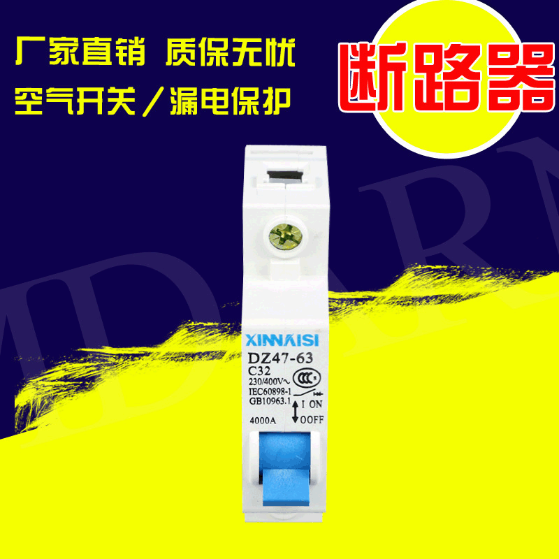 断路保护器DZ47断路器1P空开16A空气开关单相一路电气安全守护
