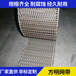 厂家直销链条式网带不锈钢输送网带 耐高温链条输送网带