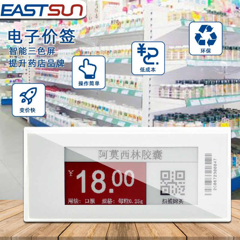 2.9英寸电子纸屏电子墨水屏ESL电子货架标签 三色屏电子价签