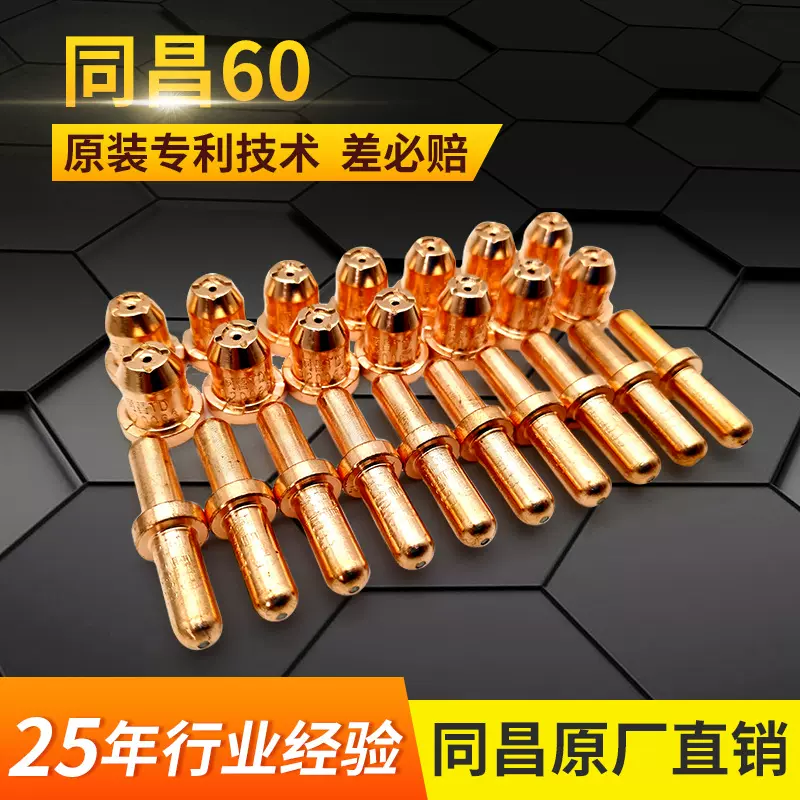 同昌TC/TCD60切割枪头 LGK-60空气等离子切割机割枪/ 割炬