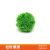 Pine needle grass ball (outer diameter 18cm)