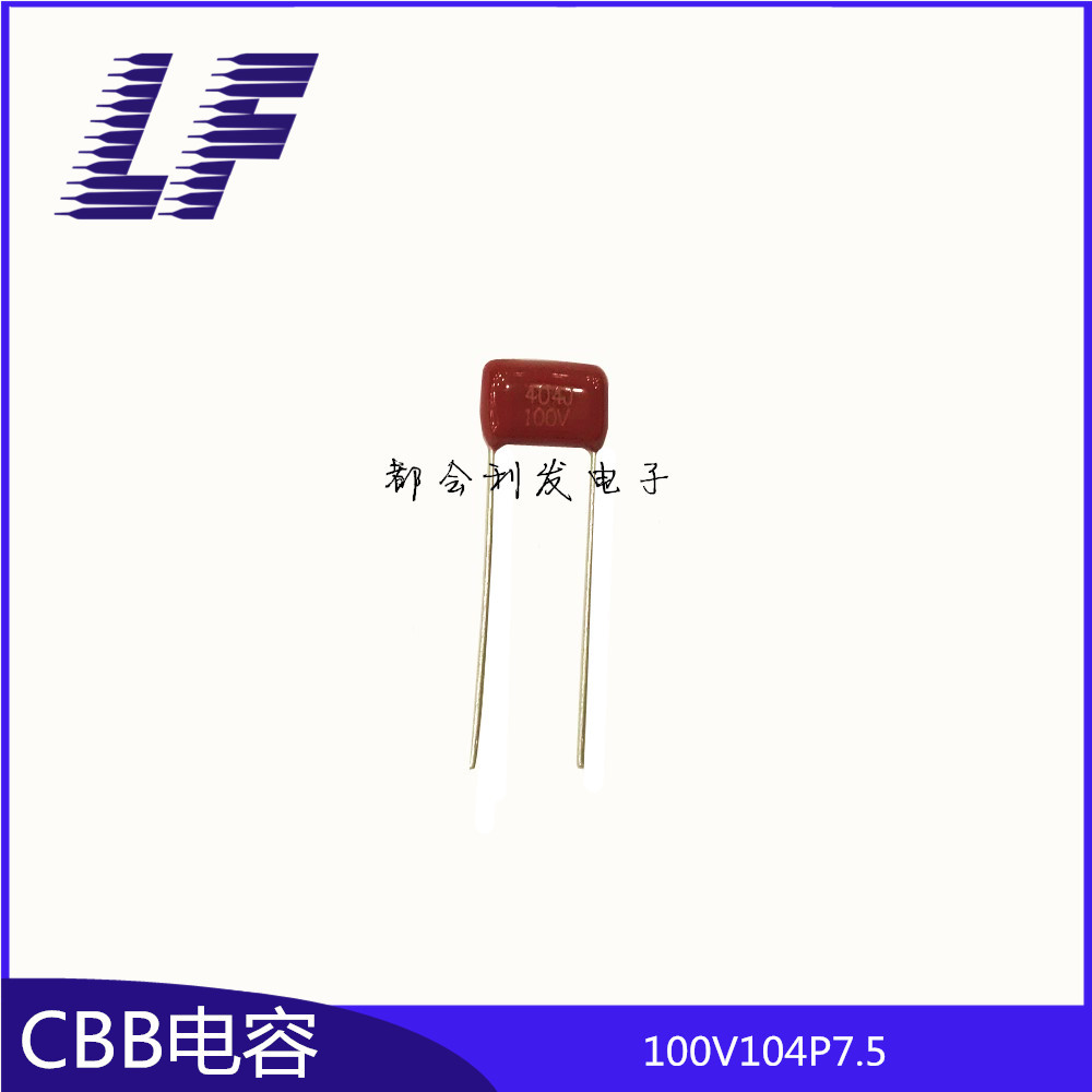 CBB金属膜电容 CL21 100V404  P7.5 0.4UF 400NF 薄膜电容