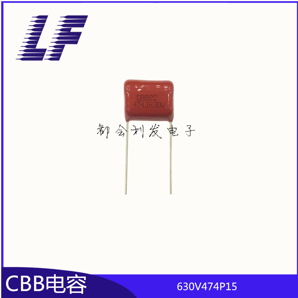薄膜电容 CBB电容 630V474 0.47UF 470NF P15 厂家直销 质优