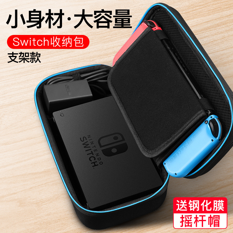 Suitable for Nintendo switch protective case ns storage bag bracket handle pro protective bag hard swich clutch box