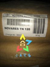 优势供应 德国吕特格 古马隆树脂 Novares C120 油墨涂料树脂