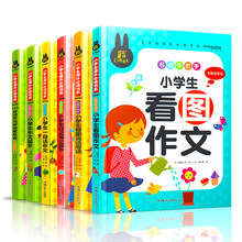 【炫彩童书】小学生写作技巧1-3年级彩图注音版 看图作文入门训练