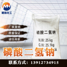 现货批发国标高含量工业级磷酸二氢钠污水处理磷酸二氢钠