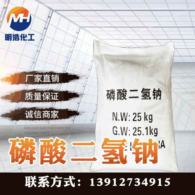 现货批发国标高含量工业级磷酸二氢钠污水处理磷酸二氢钠