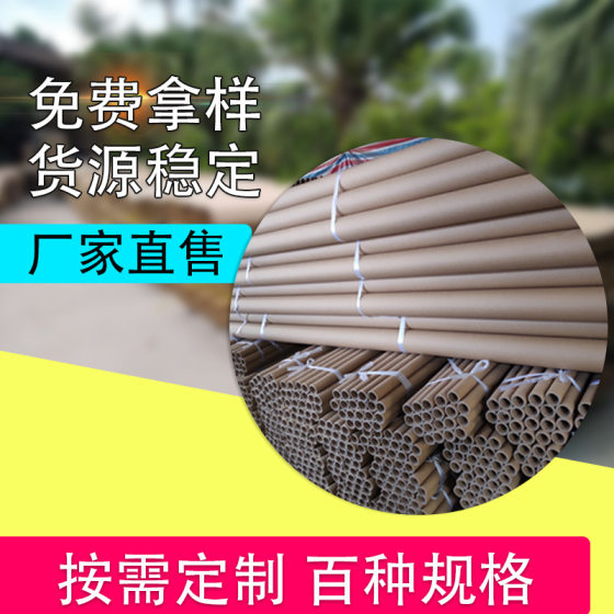 Supply Dongguan Fenggang all kinds of paper tube paper tube Dongguan paper professional packaging paper tube