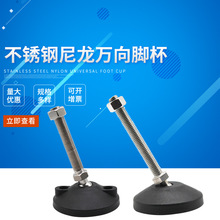 304不锈钢尼龙万向调节脚杯支撑脚可调节脚医用防腐蚀腐朽支架