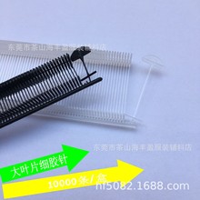批发供应细胶针 枪针 排针 子母扣 珠带 吊粒 问号胶针 挂勾胶针