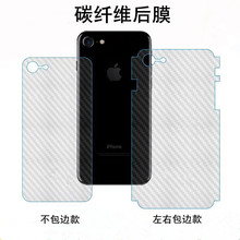 适用苹果iphone6S7G8PLUS碳纤维后膜手机全包软膜PVC磨砂透明斜纹