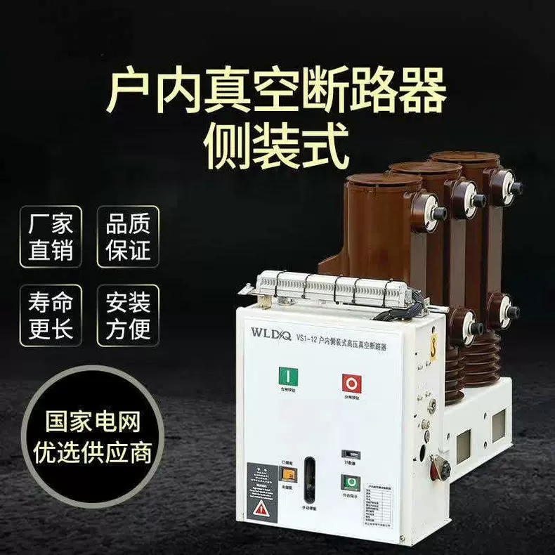 乐清厂家供应ZW32真空断路器 电动高压断路器 手动真空断路器