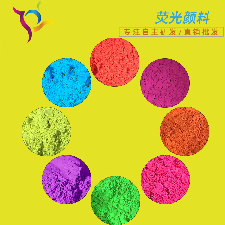 供应 荧光大红 颜料荧光红厂家直销荧光颜料荧光黄 荧光绿 荧光蓝