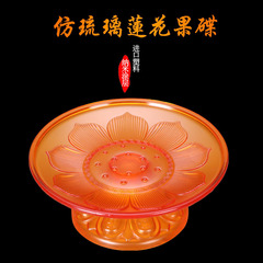 Roundabout Buddhist Supplies, Buddhist Supplies, Offering Vessels for Buddha, Decorative Pieces, Plastic, Plastic, Resin, Imitation Glass Lotus Fruit Plates, Fruit Bowls, Wholesale