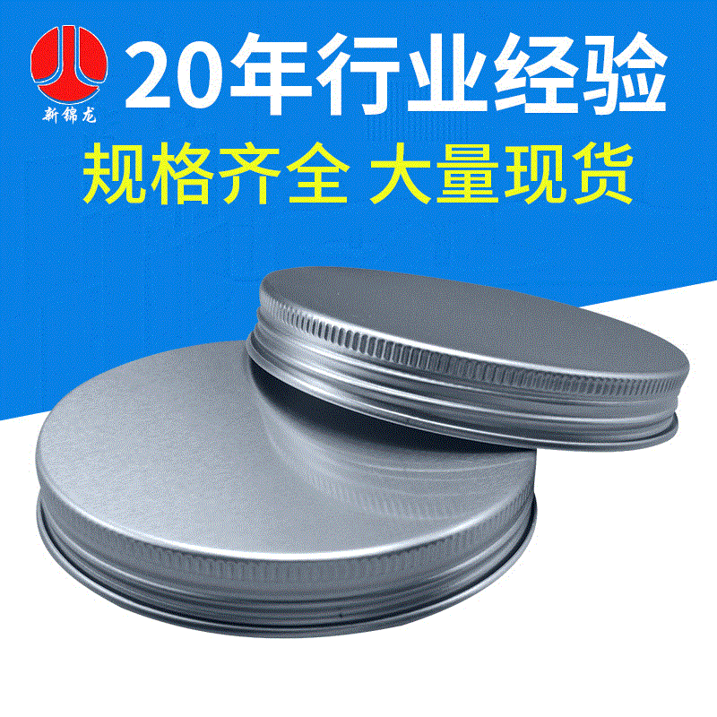 广口玻璃塑料瓶盖 M82*H13 PET瓶铝盖 铝盖浮雕logo 厂家供应