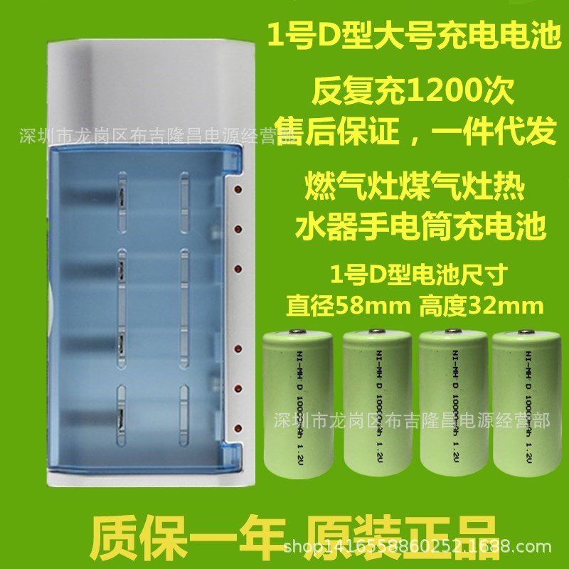 5号7号1号充电池 一号5号7号充电池充电器 大号D型aa充电器5号7号