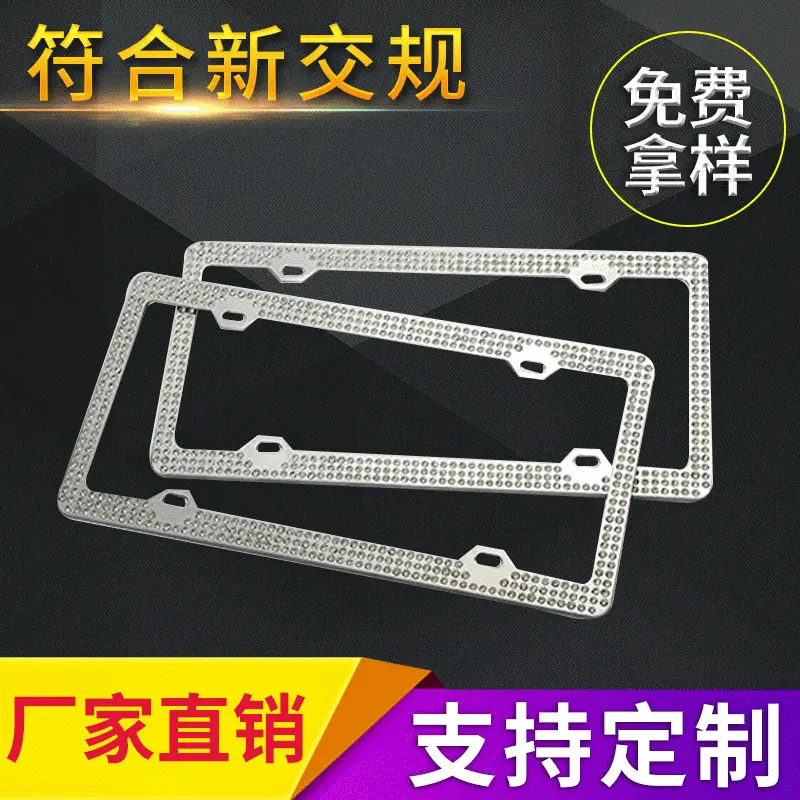 外贸钻石车牌架 美国钻石车牌框 带钻牌照架 美式牌照框架 车牌托