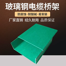 网格板;玻璃钢;桥架