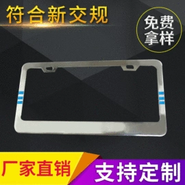 车牌架;车身及附件