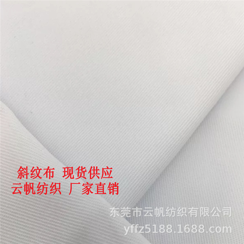 现货供应 斜纹布 涤棉斜纹府绸 TC65/35 130*70 漂白工衣布细斜纹