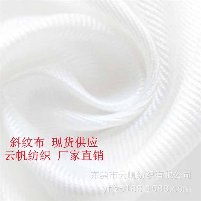 现货供应 涤棉斜纹布 TC133*72细斜纹漂白布 斜纹府绸面料 的确良