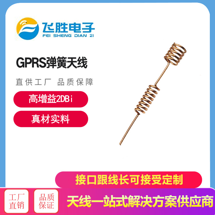螺旋天线433MHZ/868/915 /2.4G/GSM/900/1800/4G/5g内置弹簧天线