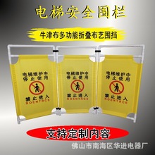 电梯围栏围档 安全围栏/施工/检修/警示/安全/隔离围栏/折叠布艺