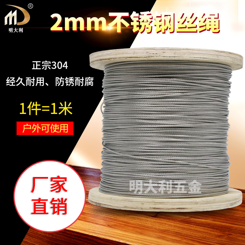 2mm7*7股不锈钢钢丝绳牵引绳304威亚绳晾衣绳 哂衣绳 钢丝线 批发
