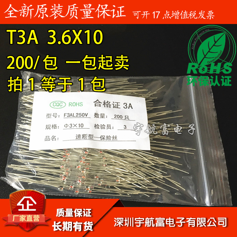 玻璃管保险丝 F3A 250V 全玻璃 快断保险丝管 电源专用 200只/包