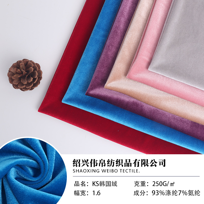 KS经编韩国绒面料 现货 涤纶弹力旗袍金丝绒布料