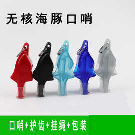 无核海豚口哨户外体育老师训练篮足球裁判专用口哨儿童幼儿园哨子