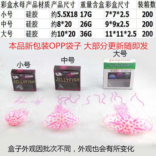 Fish tank jellyfish decorative landscaping, Zhiyang jellyfish, simulated lighthouse jellyfish, aquarium silicone luminous jellyfish, foreign trade