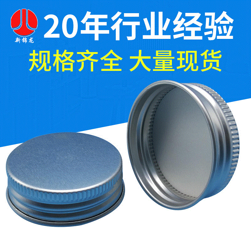 供应M43*H12mm铝盖 螺纹防盗盖 医药可用金属瓶盖 43牙圆形铝盖