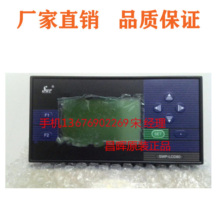 SWP-LCD-NS805-020-08-HL   SWP-LCD-NS805-010-12-HL 数显控制仪