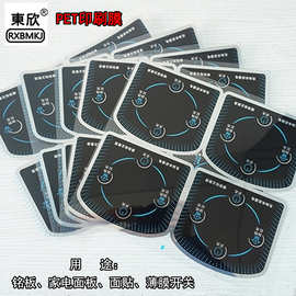 厂家PET家电面板膜系列IMD高透明低雾度阻燃耐高温